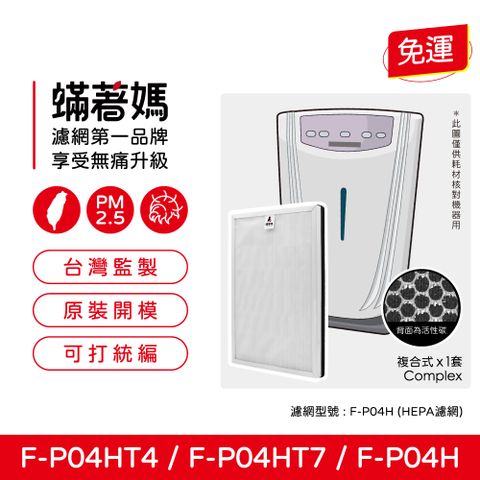 Panasonic 國際牌 F-P04HT4  F-P04HT7  F-P04H 空氣清淨機