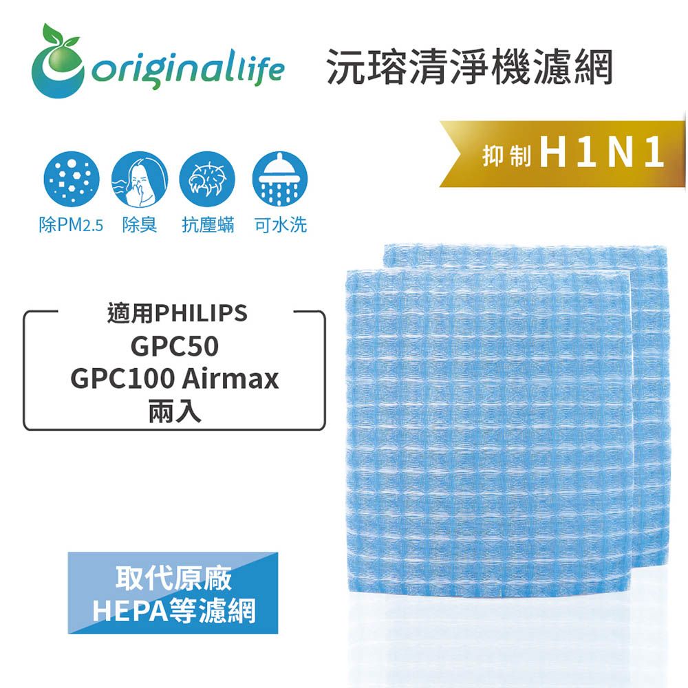 PHILIPS 飛利浦 : GPC50GPC100 Airmax 兩入