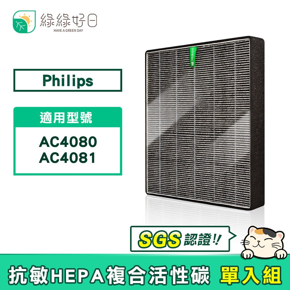 綠綠好日  適 Philips 飛利浦 AC4081 / AC4080 抗敏 濾芯 複合 活性碳濾網【單入】F-ZXFP70W