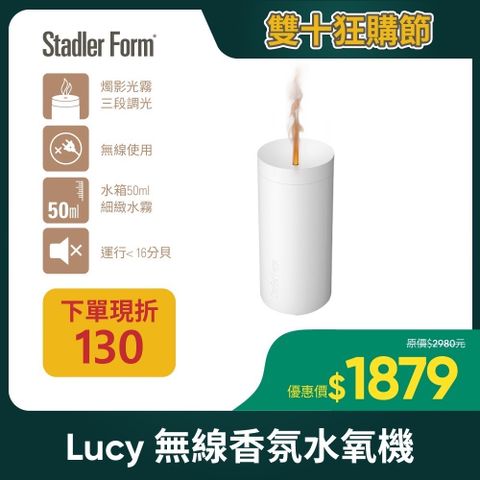 Stadler Form 【瑞士】Lucy無線燭光水氧機(月幕白)