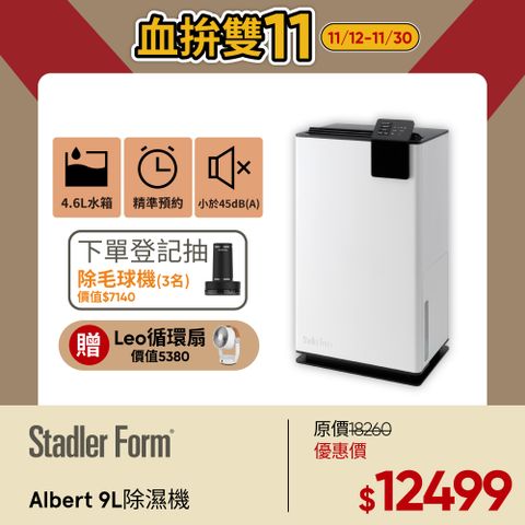 Stadler Form 【瑞士 Stadler Form】Albert 除濕機(9公升)