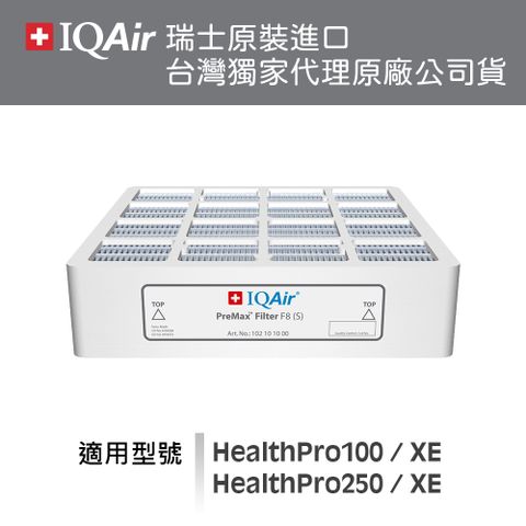 IQAir 【總代理公司貨】PreMax F8前置濾網