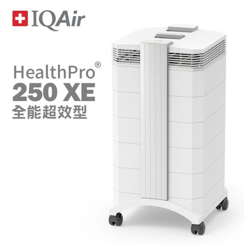 IQAir 【總代理公司貨】 HealthPro 250 XE全能超效型 清淨機加護病房同款機型