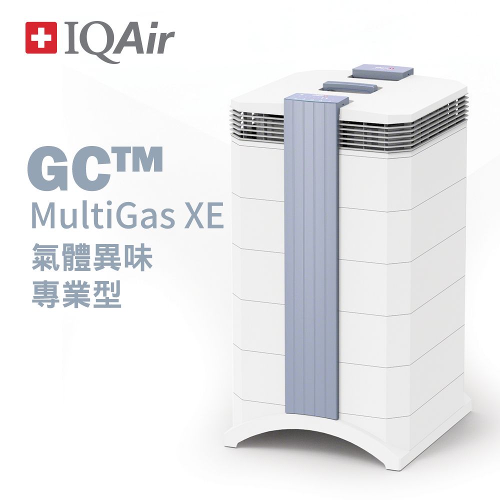 IQAir 【總代理公司貨】瑞士 GC MultiGas XE氣體處理全效型 清淨機獨霸全球有效濾淨化學甲醛味