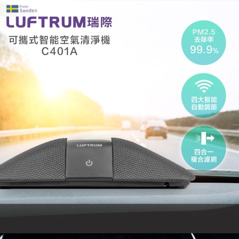 LUFTRUM 瑞際 智能車用空氣清淨機C401A - 時尚灰