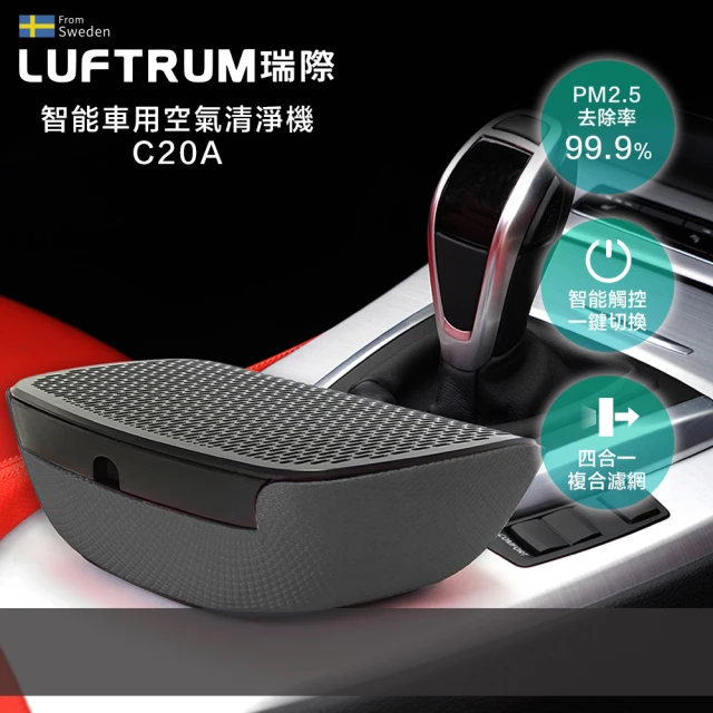 LUFTRUM 瑞際 車用空氣清淨機C20A - 銀霧灰