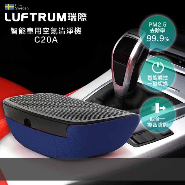 LUFTRUM  瑞際 車用空氣清淨機C20A - 晴空藍