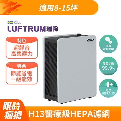 Luftrum瑞際 電漿除菌智能空氣清淨機BC400