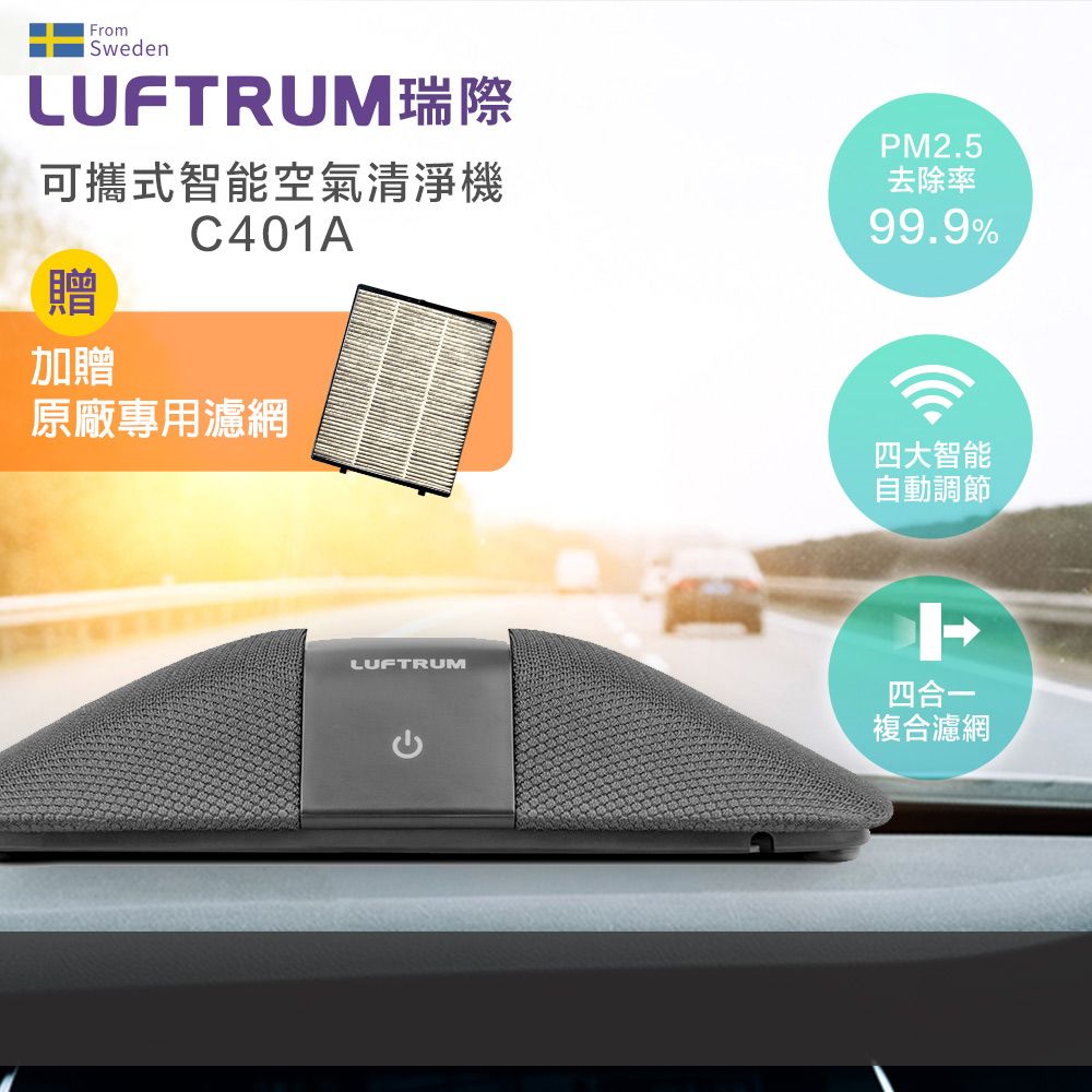 LUFTRUM 瑞際 智能車用空氣清淨機C401A - 時尚灰 + 贈一片濾網