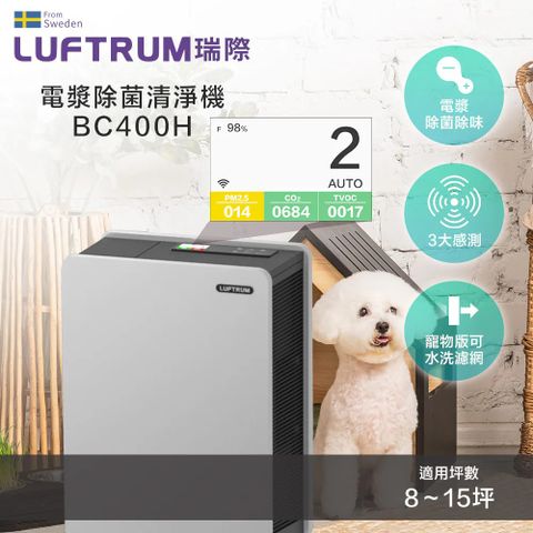 LUFTRUM 瑞際 電漿除菌清淨機BC400H 智能旗艦款