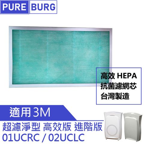 3M 濾網 適用Filtrete 超濾淨型 超質版 高效版 進階版HEPA濾網CHIMSPD-01UCRC 02UCLC