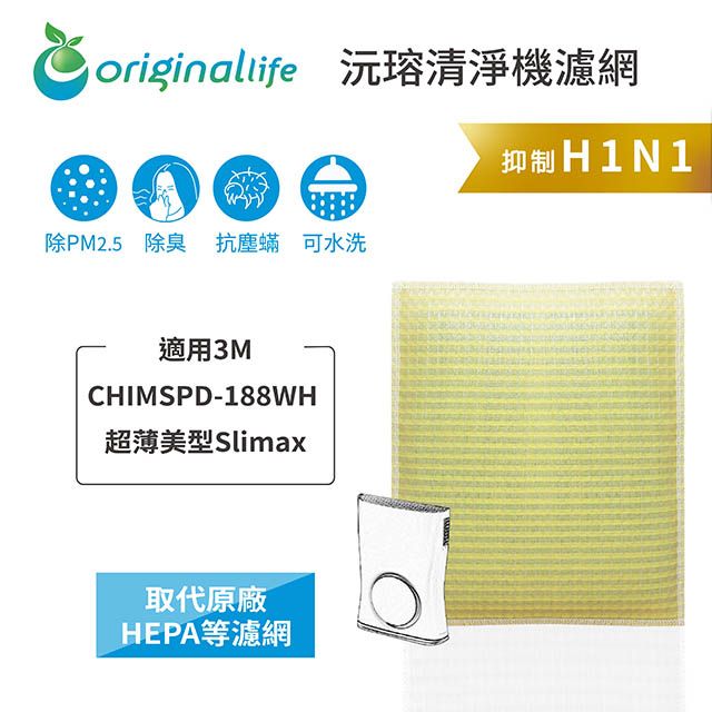 Original Life 綠能環控  空氣清淨機濾網