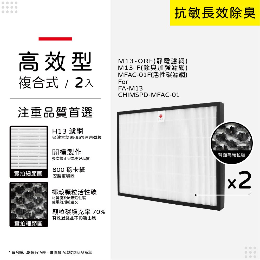 3M 【蟎著媽】濾網2入優惠組(適用  超優淨 超舒淨 MFAC MFAC01-F FA-M13 空氣清淨機)