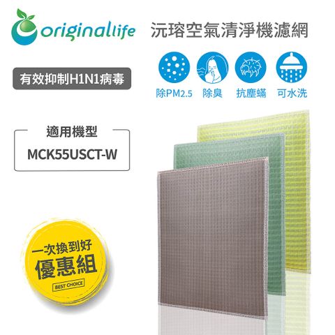 適用大金 MCK55USCT-WOriginal Life 空氣清淨機濾網