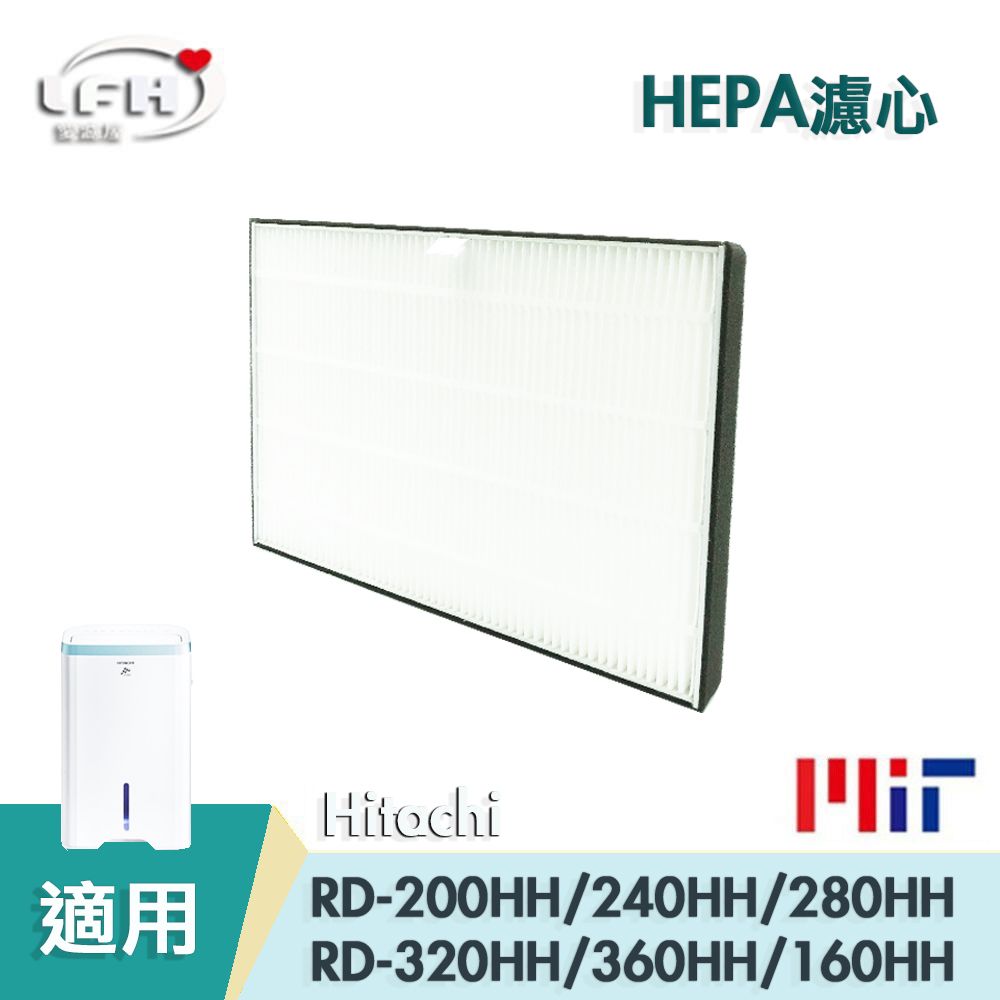 HITACHI 日立 HEPA濾心  適用RD-200HH 240HH 160HH 280HH 320HH 360H除濕機