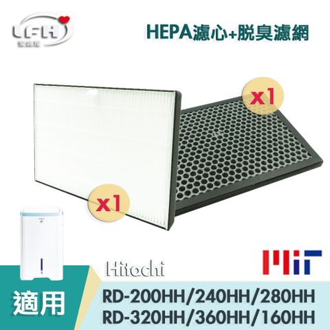 HEPA濾心+活性碳脫臭濾網 適用 Hitachi日立 RD-200HH 240HH 160HH 280HH 320HH 360H除濕機