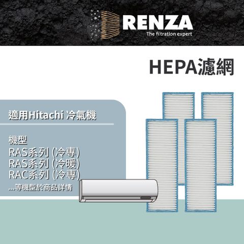 RENZA 適用 Hitachi 日立 RAS系列 RAC系列 RAM系列 冷專 冷暖 冷氣機 HEPA濾網 濾芯 濾心 4入組