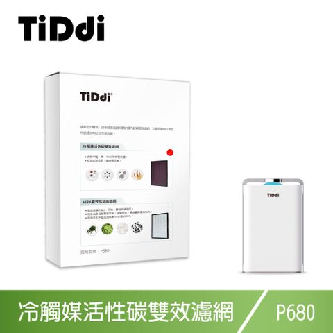 TiDdi P680專用 冷觸媒活性碳雙效濾網