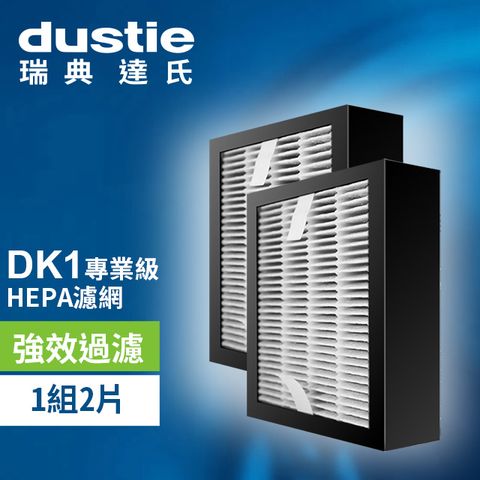 DK1 HEPA濾網 DAFR-6HE-X2