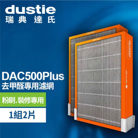 DAC500Plus 強效甲醛專用過濾器 DAFR-50FH-X2