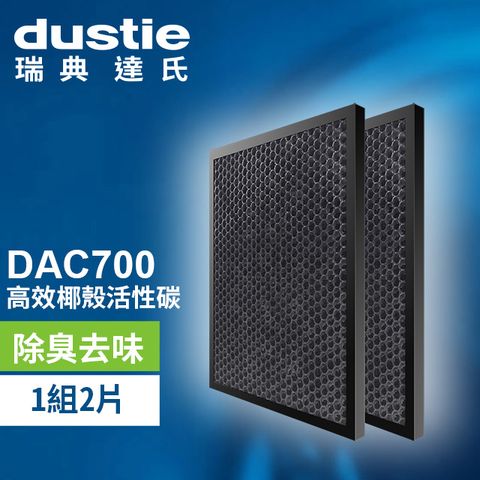 Dustie 達氏 DAC700 高效揶殼活性碳濾網 DAFR-80ML-X2