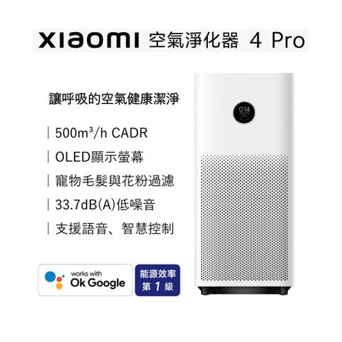 (二入組)Xiaomi小米 空氣淨化器 4 Pro