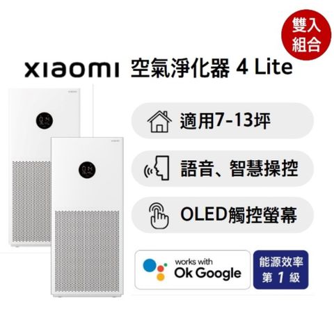 (二入組)Xiaomi小米 空氣淨化器 4 Lite	