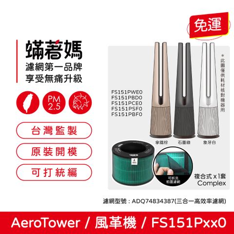 LG樂金 AeroTower風革機 FS151PBF0 FS151PSF0 FS151PWE0 空氣清淨機