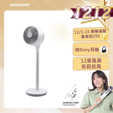 【acerpure】acerpure cozy DC節能空氣循環扇 AF551-20W