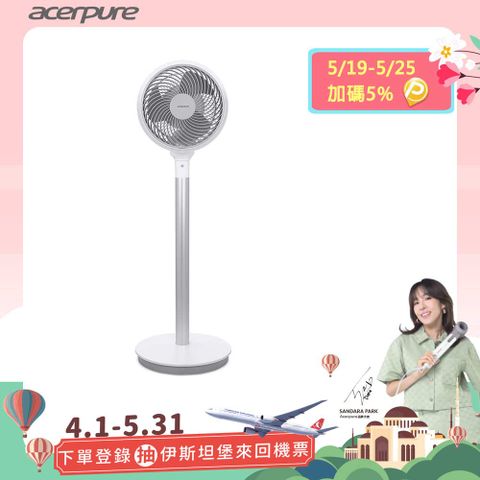 acerpure 宏碁 cozy 9吋 DC節能空氣循環扇 AF551-20W