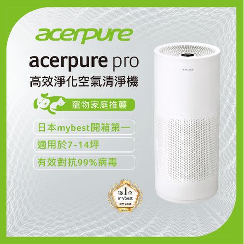 【acerpure】acerpure pro 高效淨化空氣清淨機 AP551-50W
