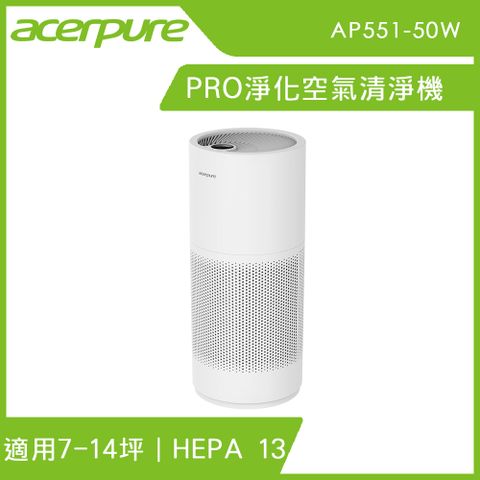 acerpure 宏碁 pro 高效淨化空氣清淨機 AP551-50W