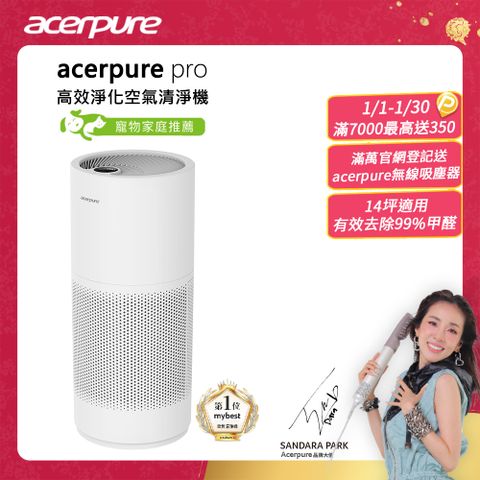 【acerpure】新一代 acerpure pro 高效淨化空氣清淨機 AP551-50W