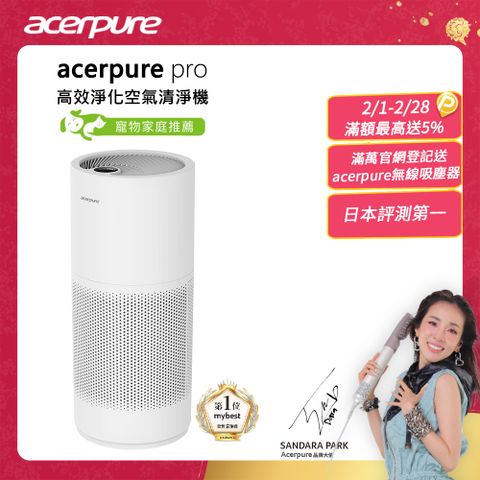 【acerpure】新一代 acerpure pro 高效淨化空氣清淨機 AP551-50W