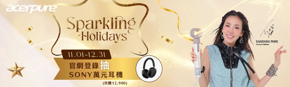 acerpureSparklingHolidays11.01-12.31官網登錄SONY萬元耳機(市價12,900)SANDARA PARK