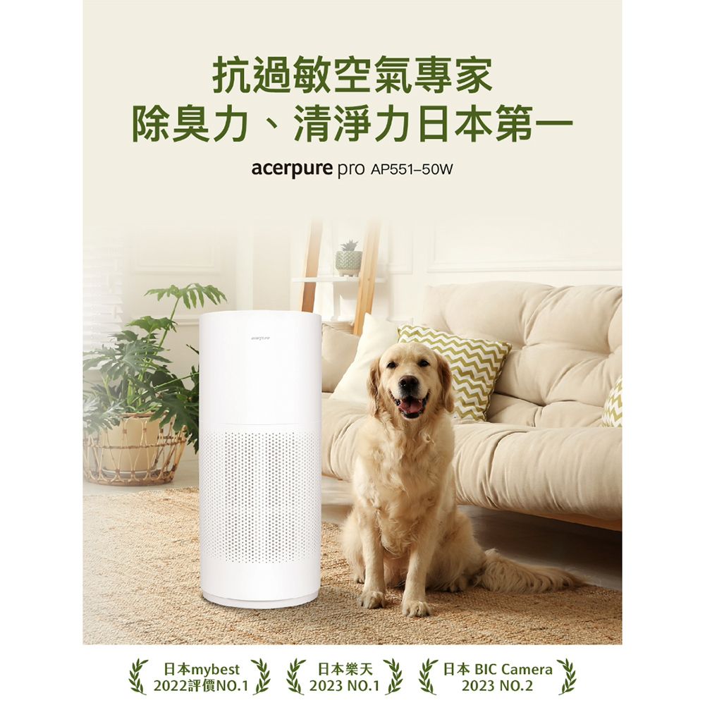 acerpure 宏碁 pro 高效淨化空氣清淨機 AP551-50W