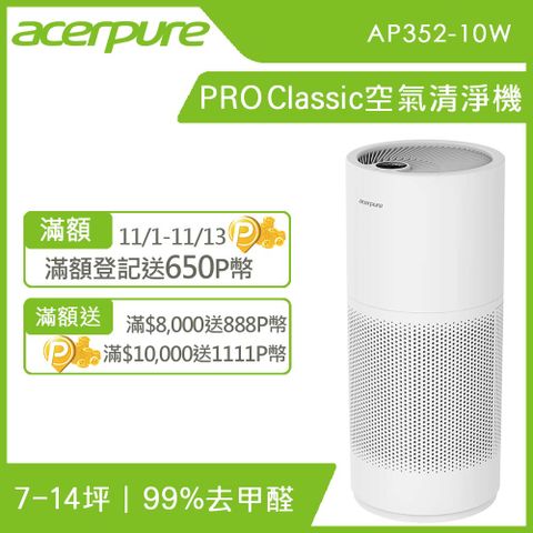 【acerpure】acerpure pro Classic 高效淨化空氣清淨機 AP352-10W