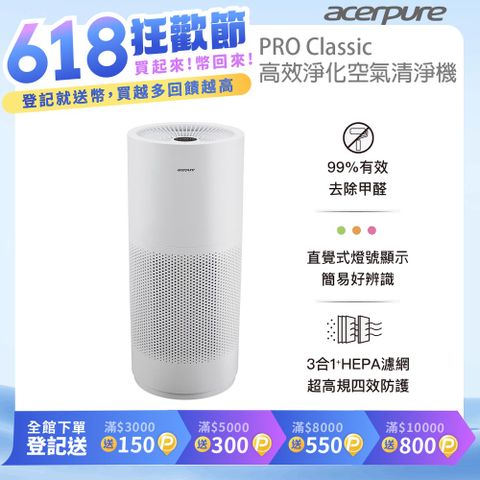 【acerpure】acerpure pro Classic 高效淨化空氣清淨機 AP352-10W