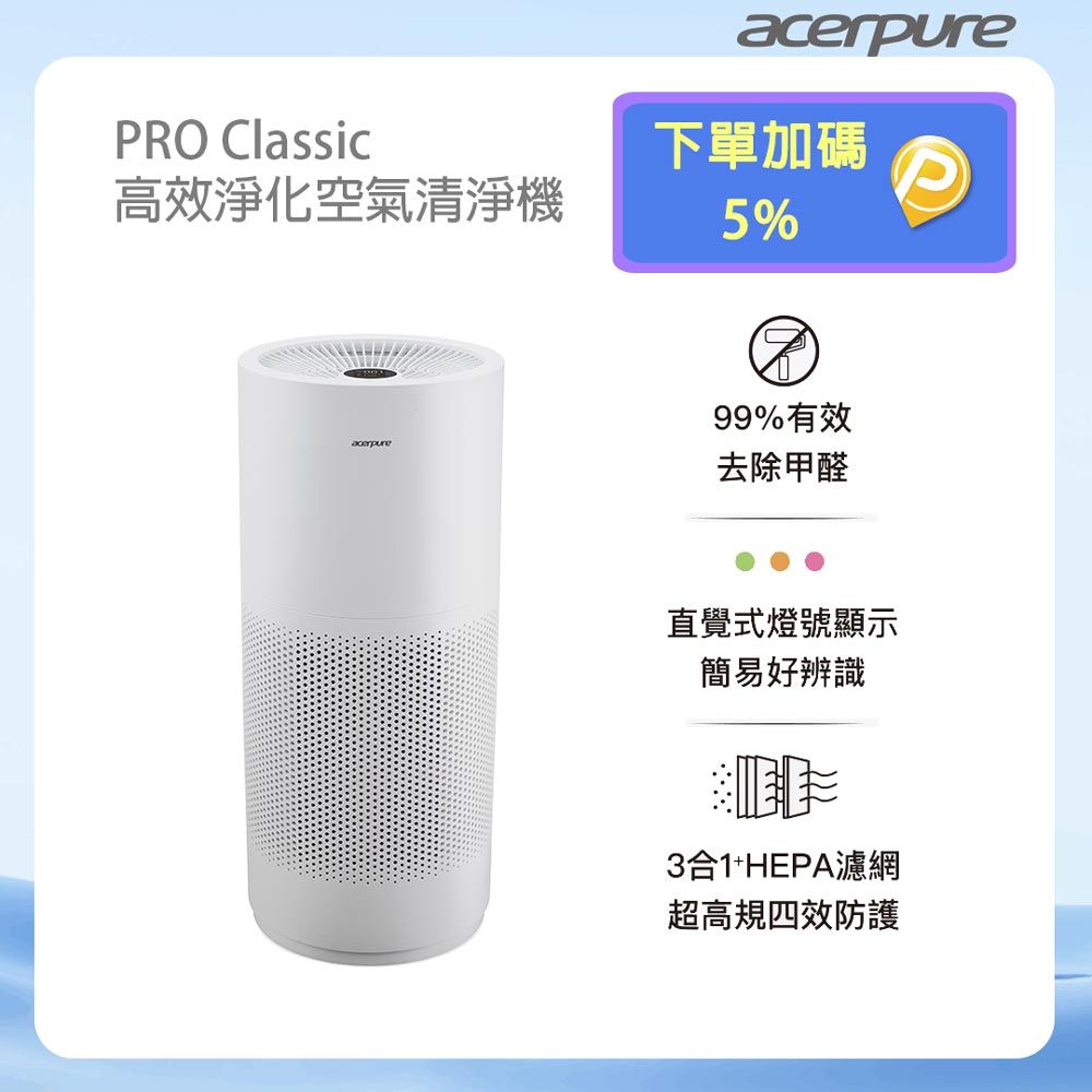 acerpure 宏碁 pro Classic 高效淨化空氣清淨機 AP352-10W