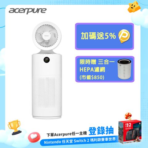 【acerpure】Acerpure cool 二合一UVC空氣循環清淨機 AC553-50W