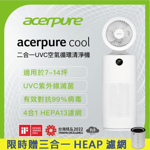 acerpure 宏碁 【台灣精品】 Cool 二合一UVC空氣循環清淨機 AC553-50W