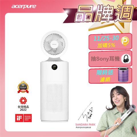 【acerpure】Acerpure cool 二合一UVC空氣循環清淨機 AC553-50W