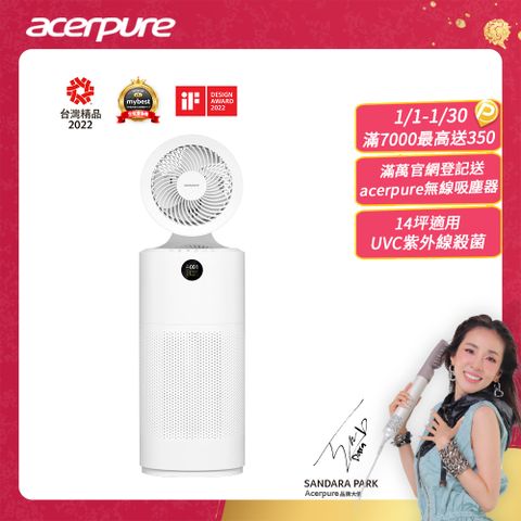 【acerpure】Acerpure cool 二合一UVC空氣循環清淨機 AC553-50W