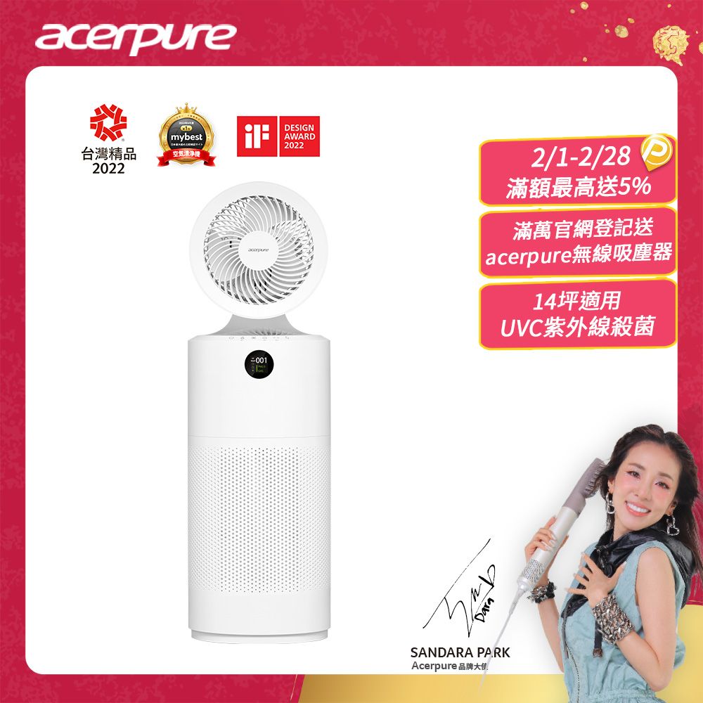 acerpure 宏碁 【台灣精品】 Cool 二合一UVC空氣循環清淨機 AC553-50W