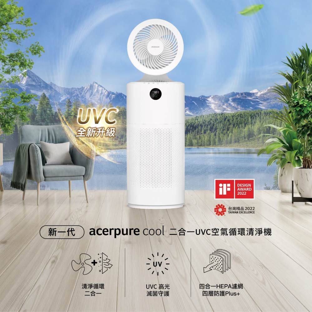 acerpure 宏碁 【台灣精品】 Cool 二合一UVC空氣循環清淨機 AC553-50W