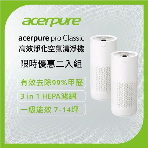 acerpure 宏碁 Pro Classic 高效淨化空氣清淨機 AP352-10W 限時優惠二入組