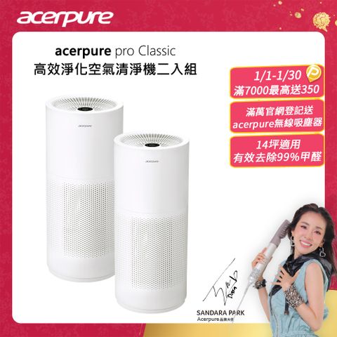 【Acerpure】Acerpure Pro Classic 高效淨化空氣清淨機 AP352-10W 限時優惠二入組