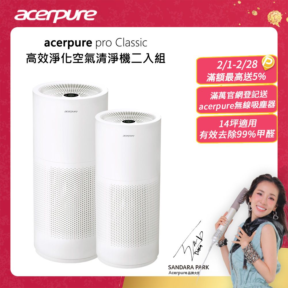 acerpure 宏碁 Pro Classic 高效淨化空氣清淨機 AP352-10W 限時優惠二入組