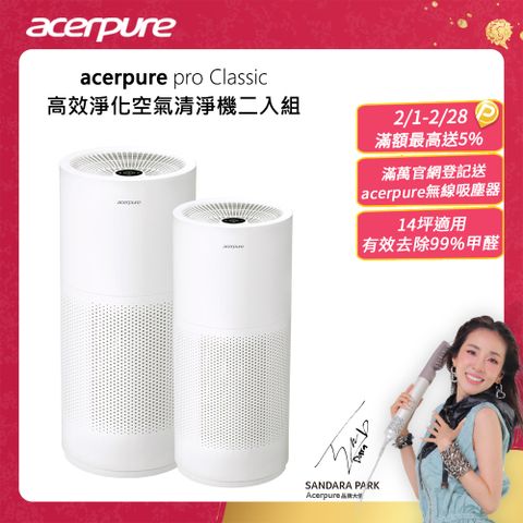 【Acerpure】Acerpure Pro Classic 高效淨化空氣清淨機 AP352-10W 限時優惠二入組