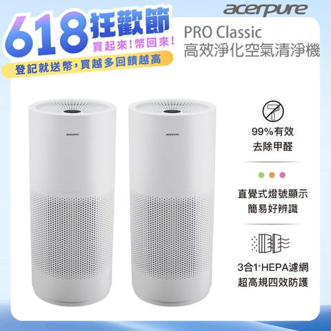 【Acerpure】Acerpure Pro Classic 高效淨化空氣清淨機 AP352-10W 限時優惠二入組